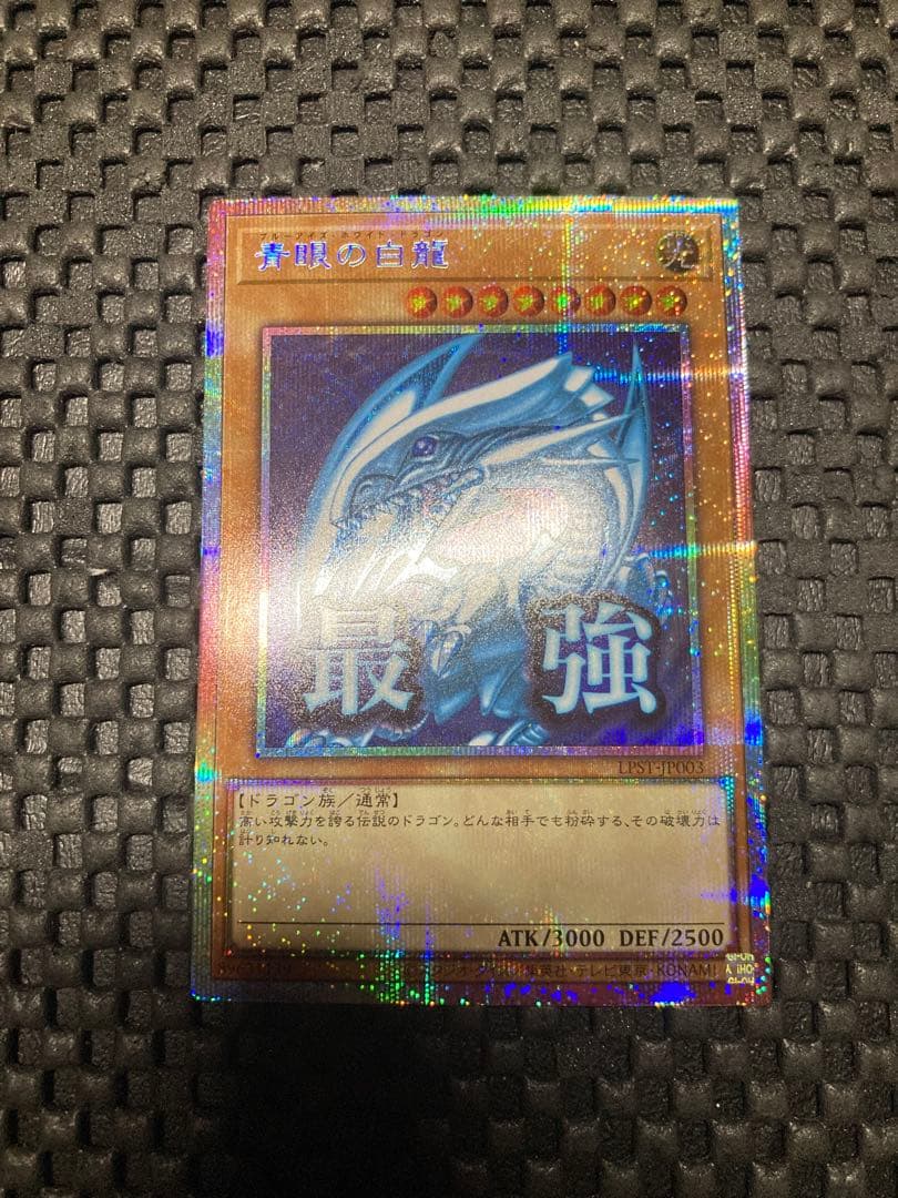 遊戯王　青眼の白龍 スタンプ　プリシク　プリズマ