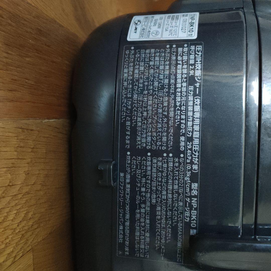 象印 NP-BK10 炊飯器 ブラック【限定版】2020年製