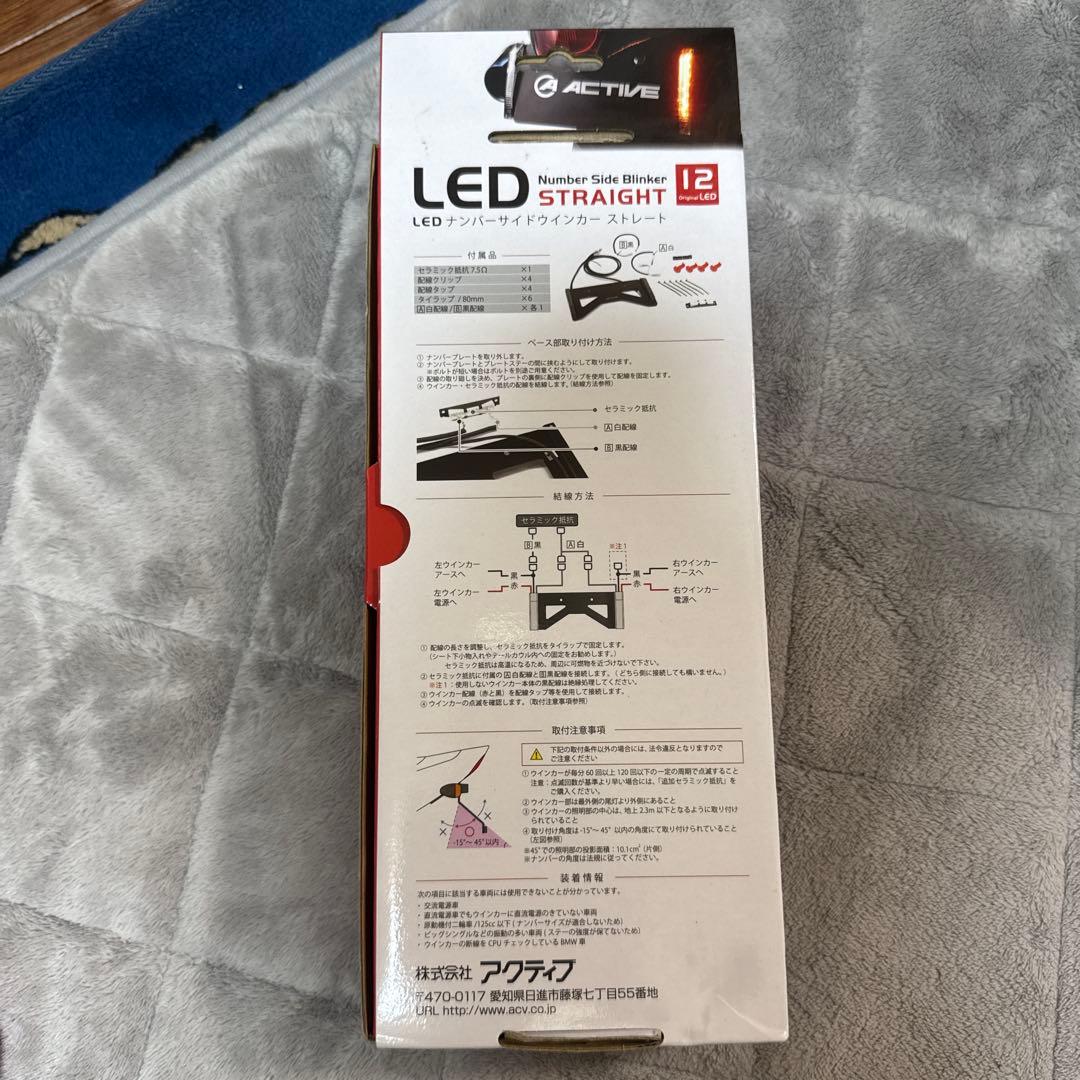 ACTIVE LEDナンバーサイドウィンカー ストレート
