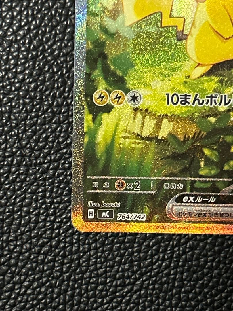 ピカチュウex SAR 764/742 スタートデッキ100
