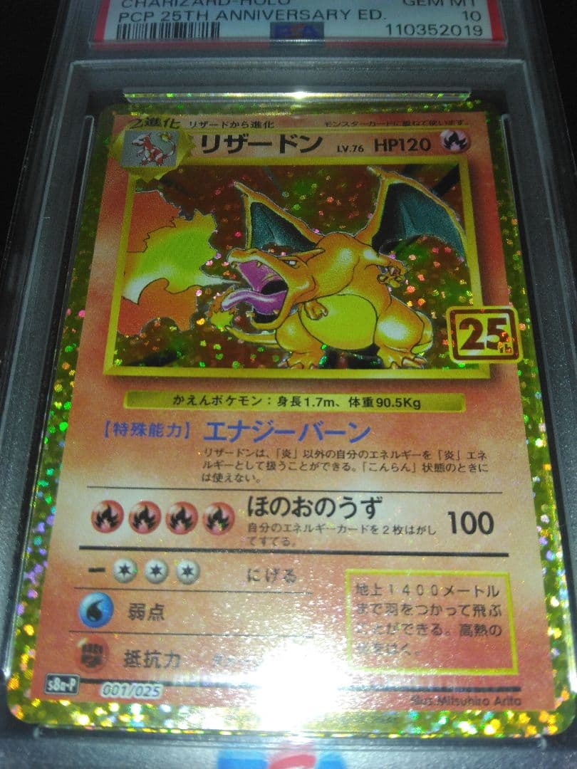 PSA10 リザードン 25th 001/025