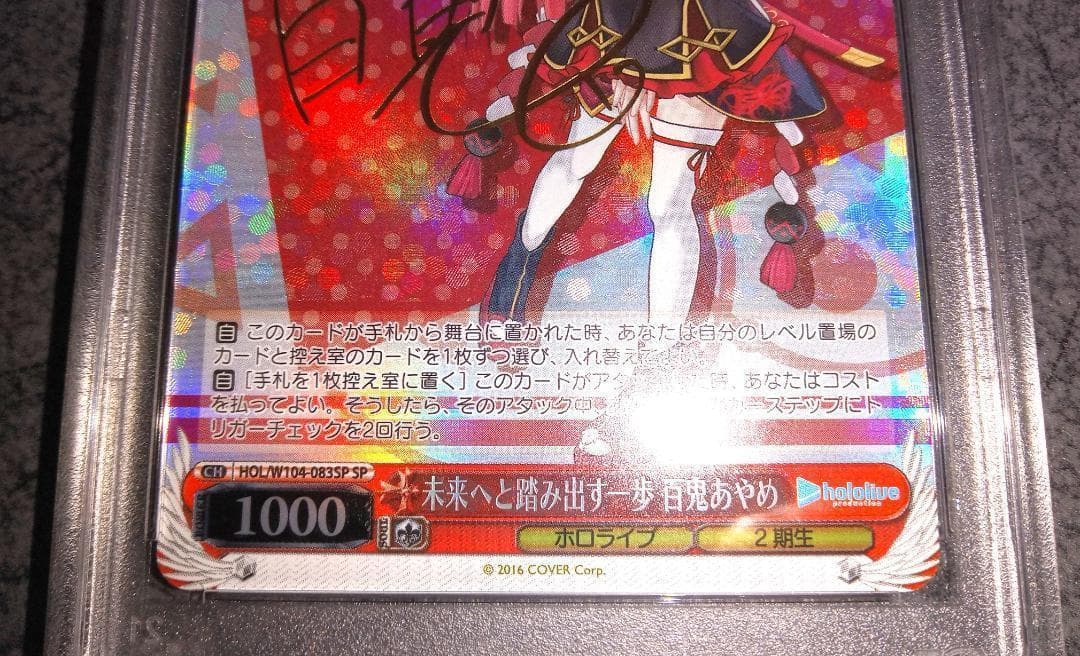 ヴァイス PSA10 未来へと踏み出す一歩 百鬼あやめ(サイン入り) SP