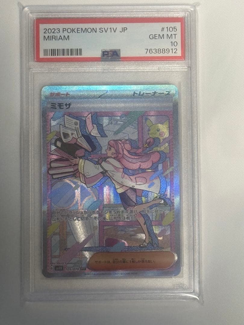 ミモザ SAR PSA10 バイオレットex 105/078