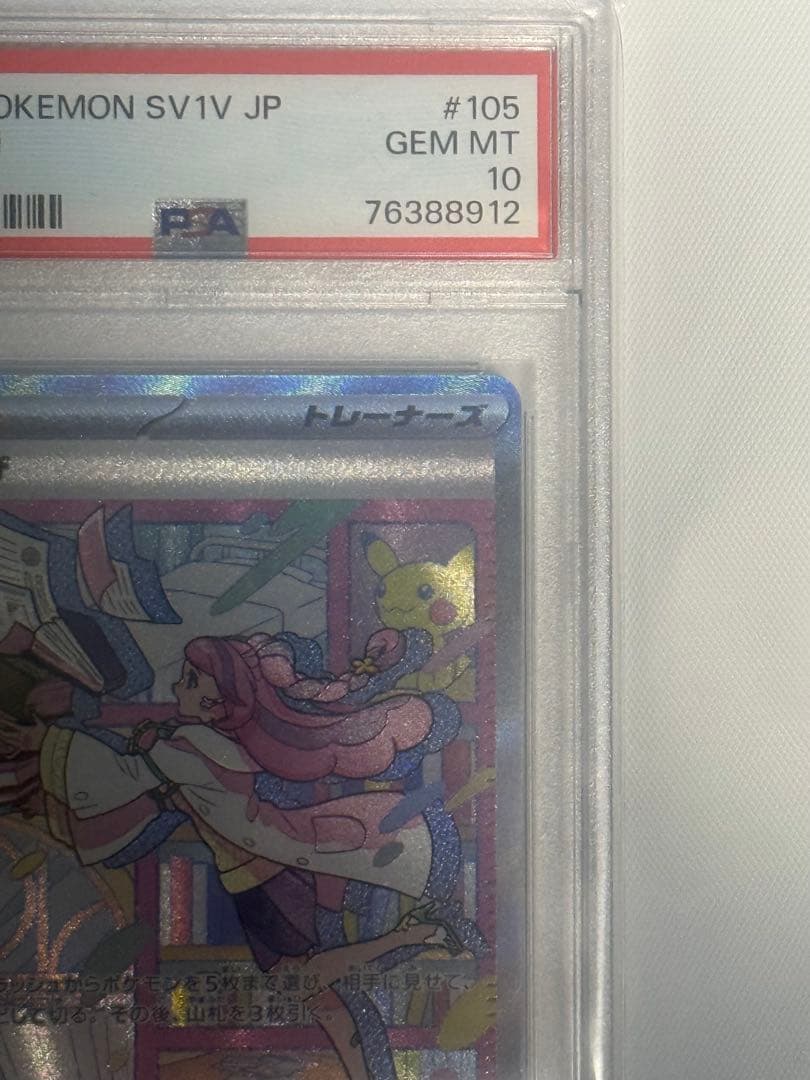 ミモザ SAR PSA10 バイオレットex 105/078