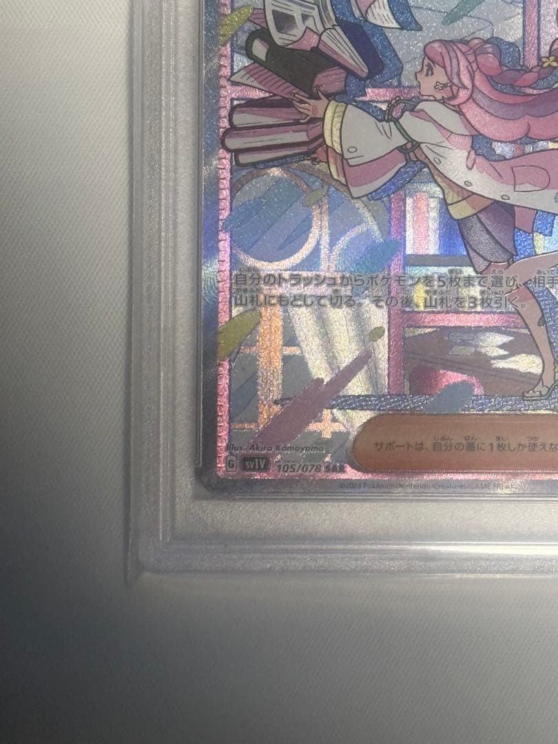 ミモザ SAR PSA10 バイオレットex 105/078