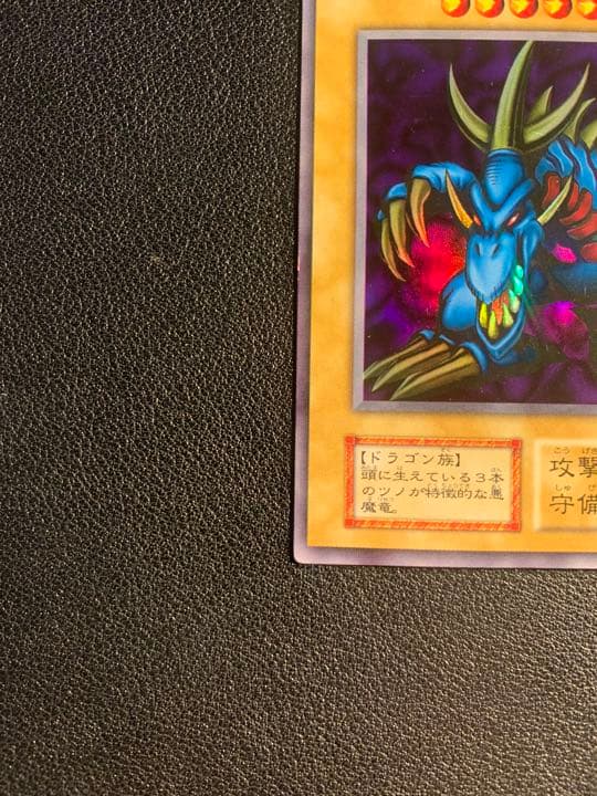 遊戯王 トライホーン・ドラゴン 初期 ウルトラレア