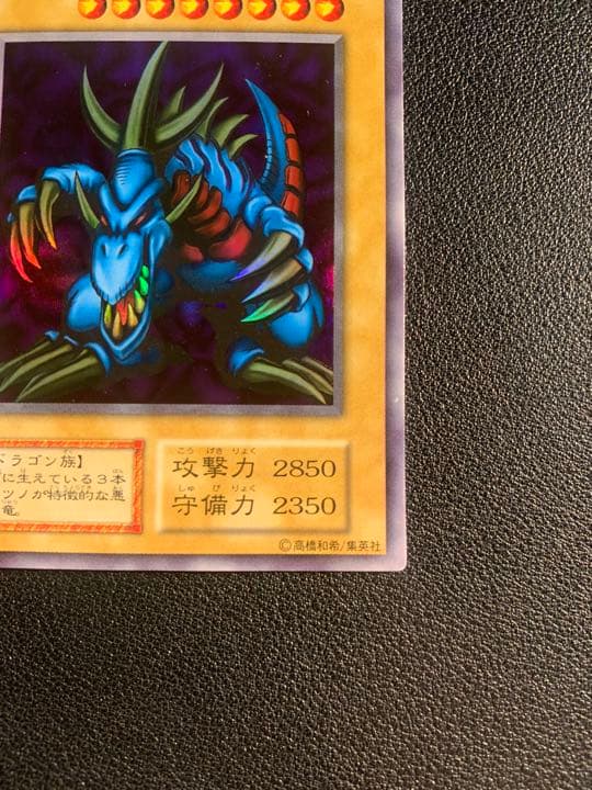 遊戯王 トライホーン・ドラゴン 初期 ウルトラレア