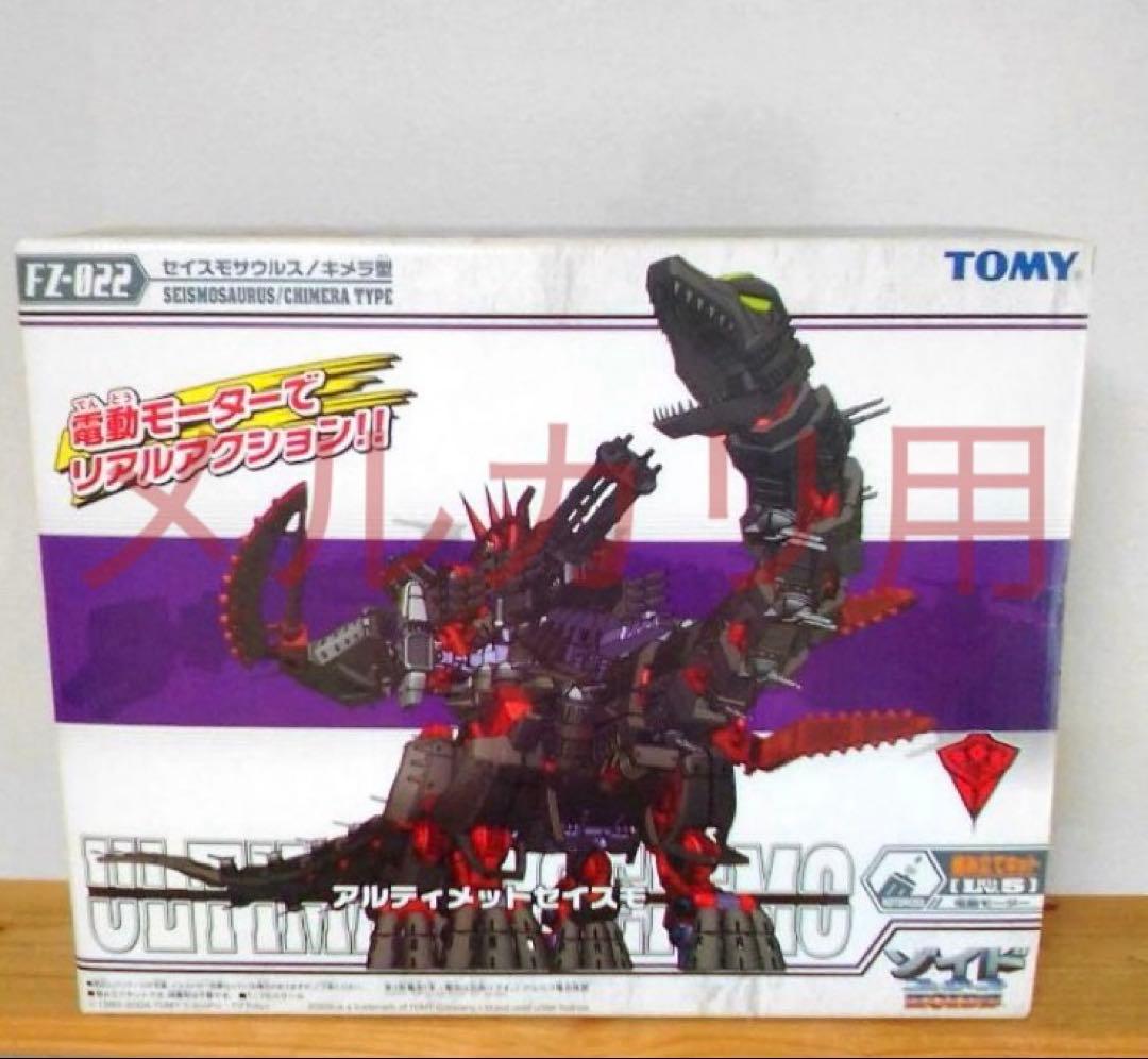 ZOIDSフューザーズ　FZ-022 アルティメットセイスモ