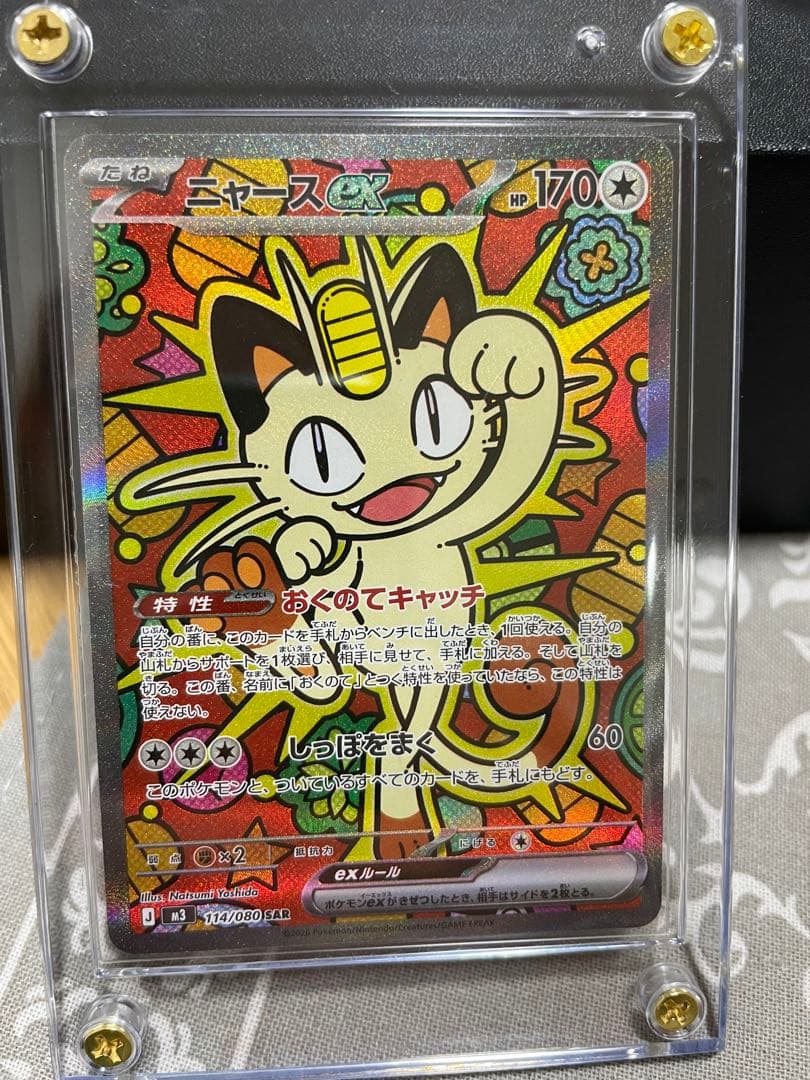 ポケモンカード　ニャースex SAR