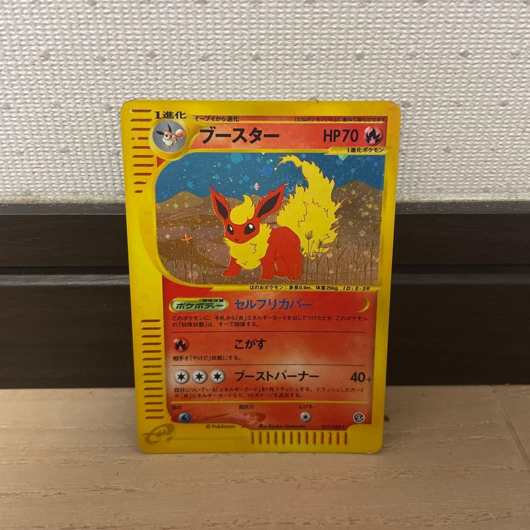 ブースター ★ 拡張パック第4弾 裂けた大地 017/088