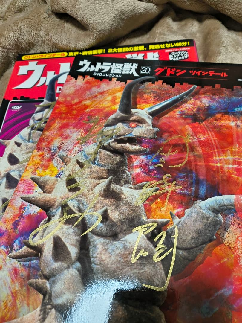 帰ってきたウルトラマン　怪獣特集 DVD付団時郎,池田駿介,榊原ルミ サイン入り