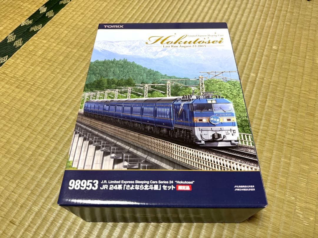 限定品 98953 TOMIX JR24系「さよなら北斗星」セット