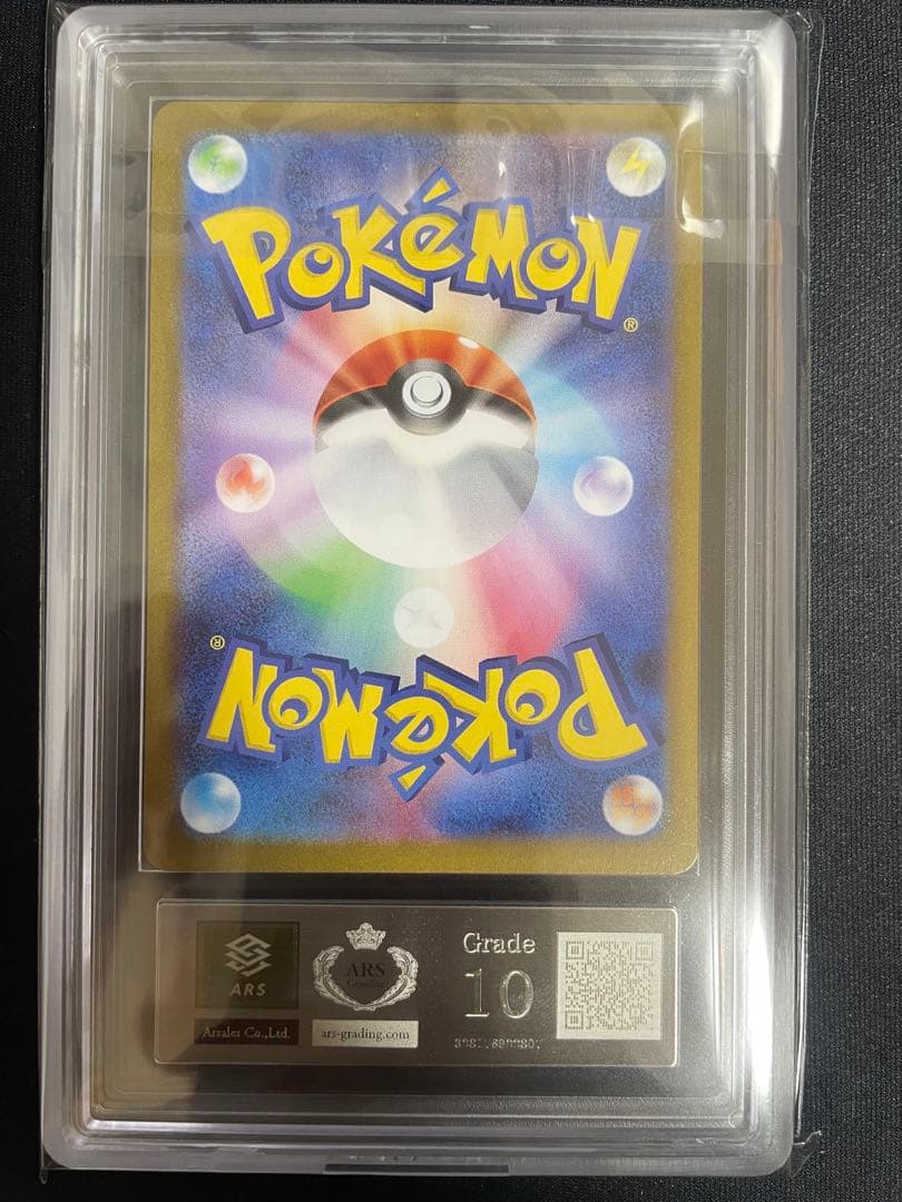 ブラッキーex SAR ARS鑑定10