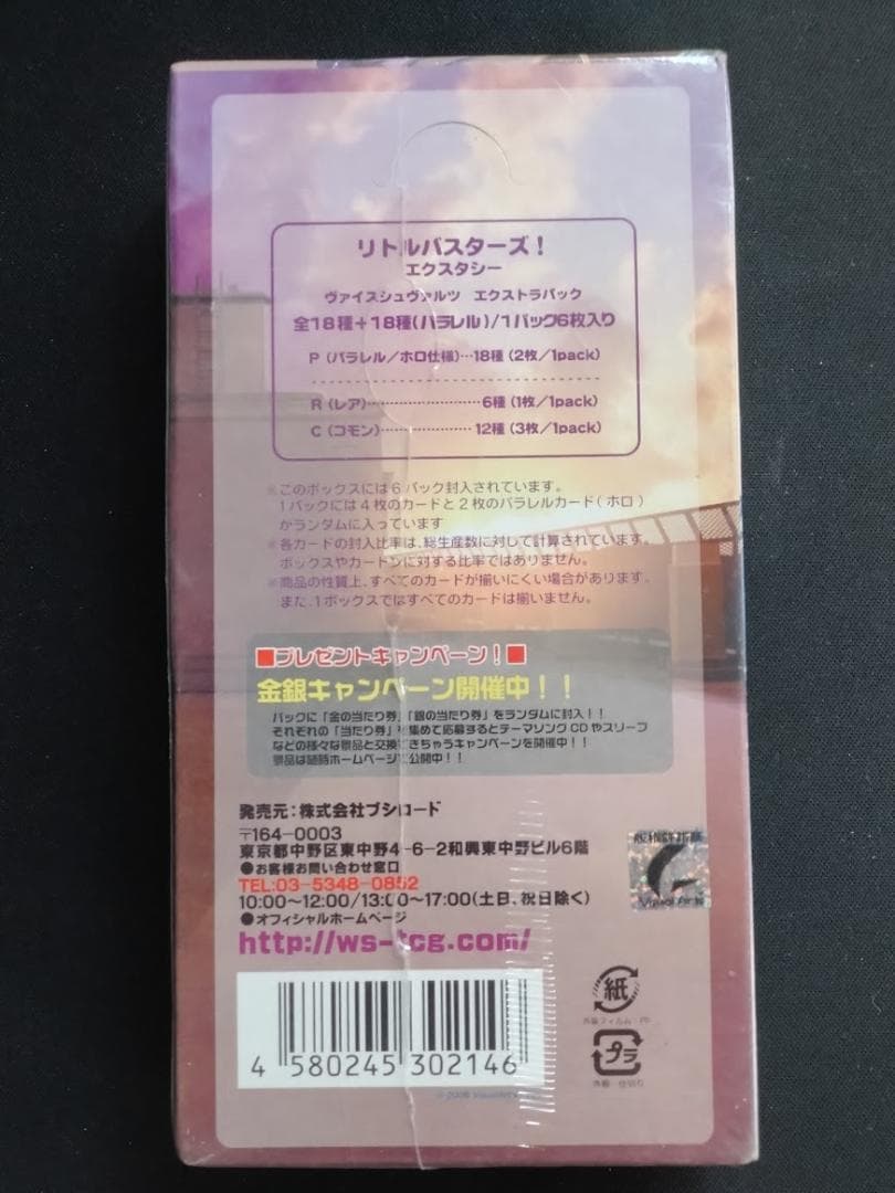 新品・未開封 ヴァイスシュヴァルツ BOX リトルバスターズ！エクスタシー