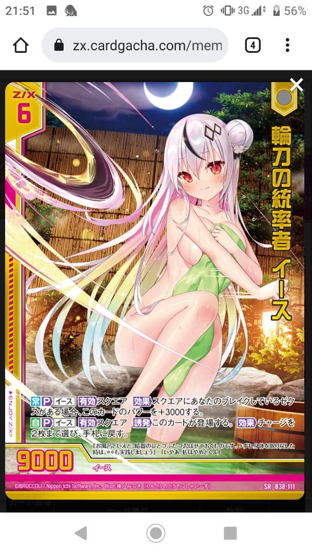 イース ゼクス ガチャ限定 HSR