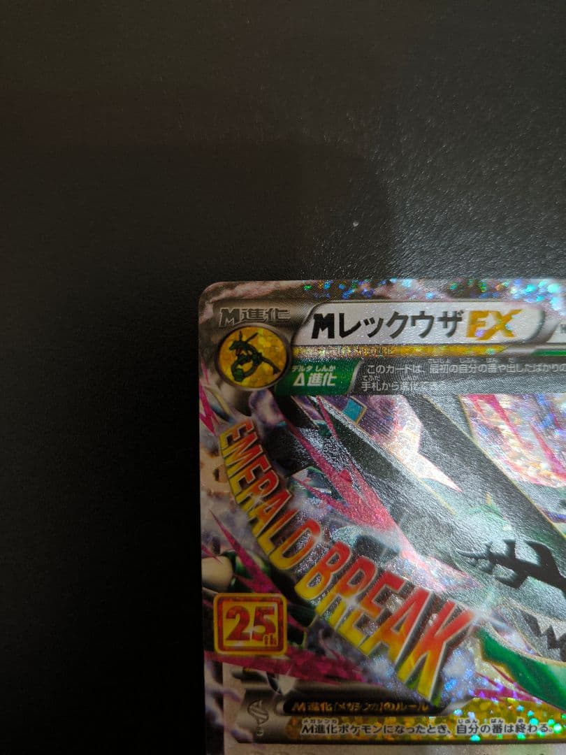 た*い様 MレックウザEX プロモカードパック 25th ANNIVERSARY