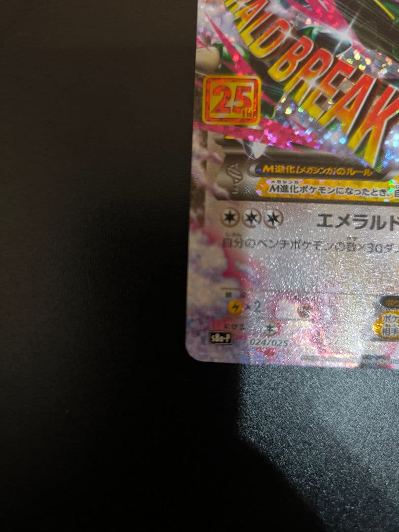 た*い様 MレックウザEX プロモカードパック 25th ANNIVERSARY