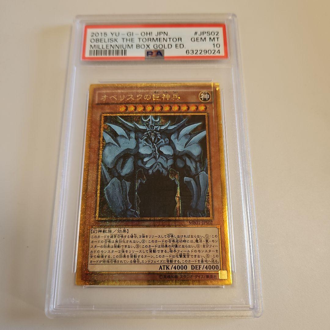 【PSA10】 オベリスクの巨神兵 ゴルシク