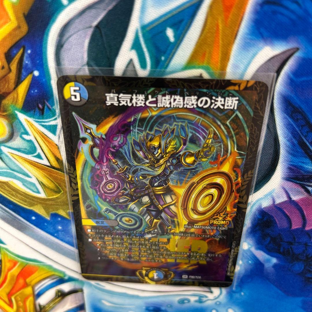 真気楼と誠偽感の決断　パーフェクトペテンシー　プロモ