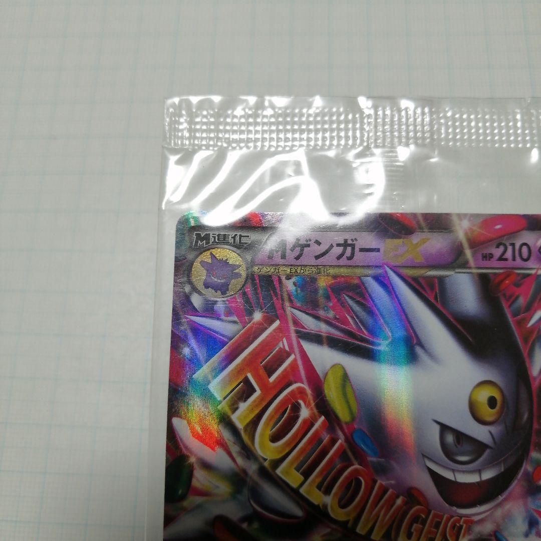 ポケモンカード　Mゲンガーex　プロモ　未開封