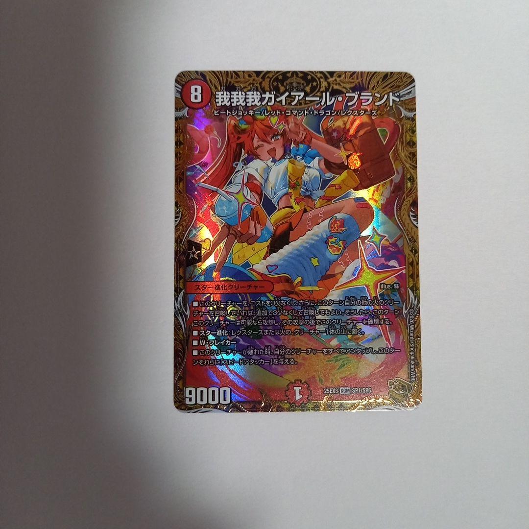 デュエル・マスターズ　我我我ガイアール・ブランド 金トレジャー