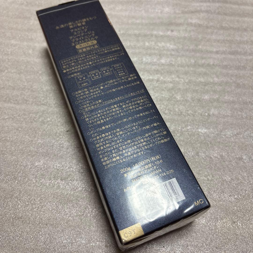 アルビオン エクシア アンベアージュ ブライトニング エクストラミルク