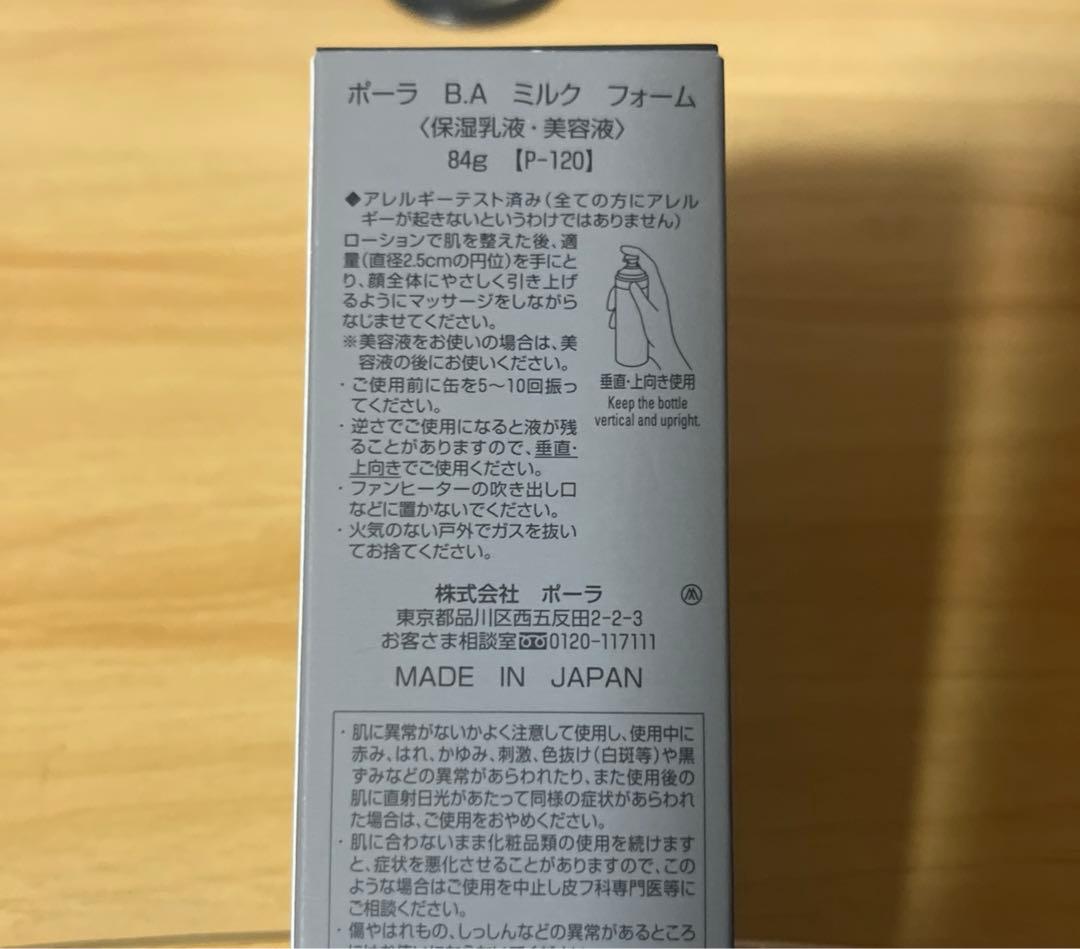 未使用　POLA BA ミルクフォーム　84g