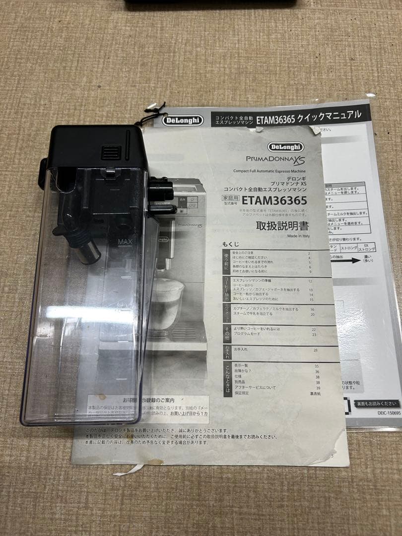 【引取限定】デロンギ プリマドンナXS コンパクト全自動エスプレッソマシン
