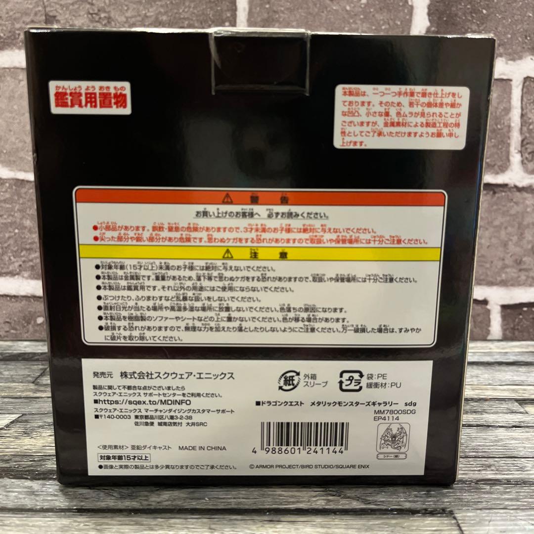 ドラゴンクエスト メタリックモンスターズギャラリー シドー　緑バージョン