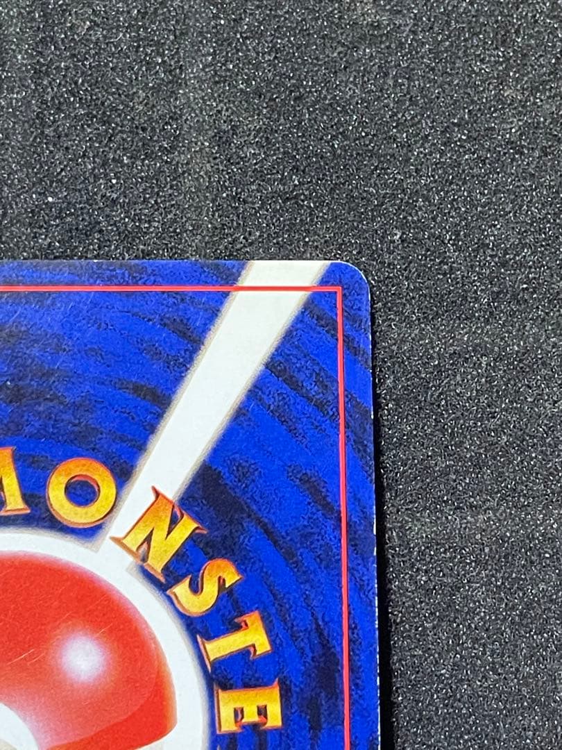 ポケモンカード 旧裏 リザードン とりかえっこプリーズ