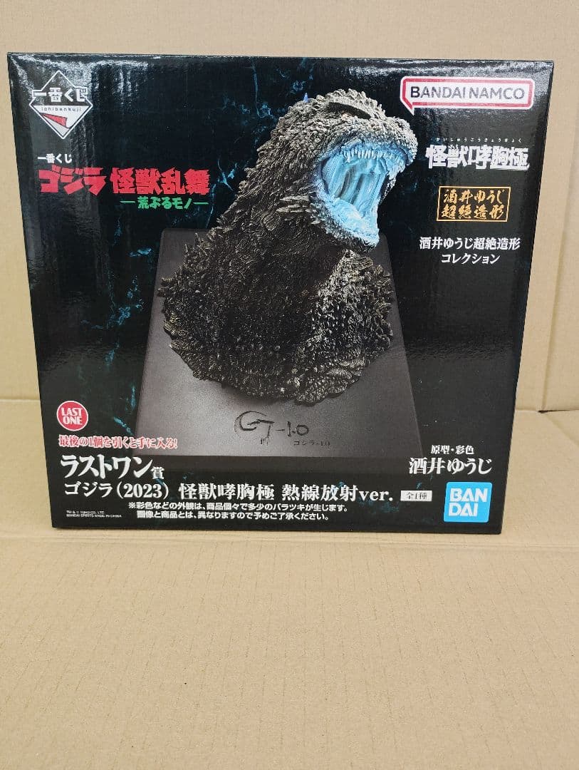 1番くじ　ゴジラ (2023) 怪獣静粛熱線放射ver. フィギュア