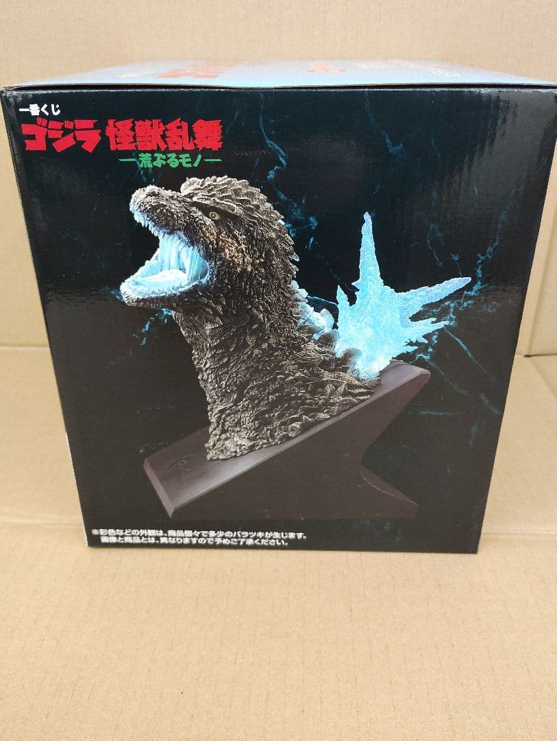1番くじ　ゴジラ (2023) 怪獣静粛熱線放射ver. フィギュア