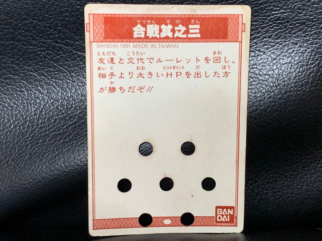 【超レア】SD戦国伝　風林火山編　戦国伝ルーレット　合戦其之三　SDガンダム