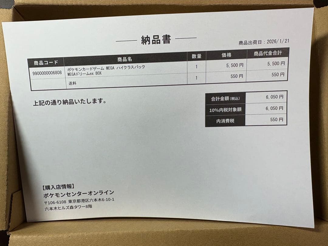 ポケモンカードゲーム　メガドリームex BOX シュリンク付　MEGA