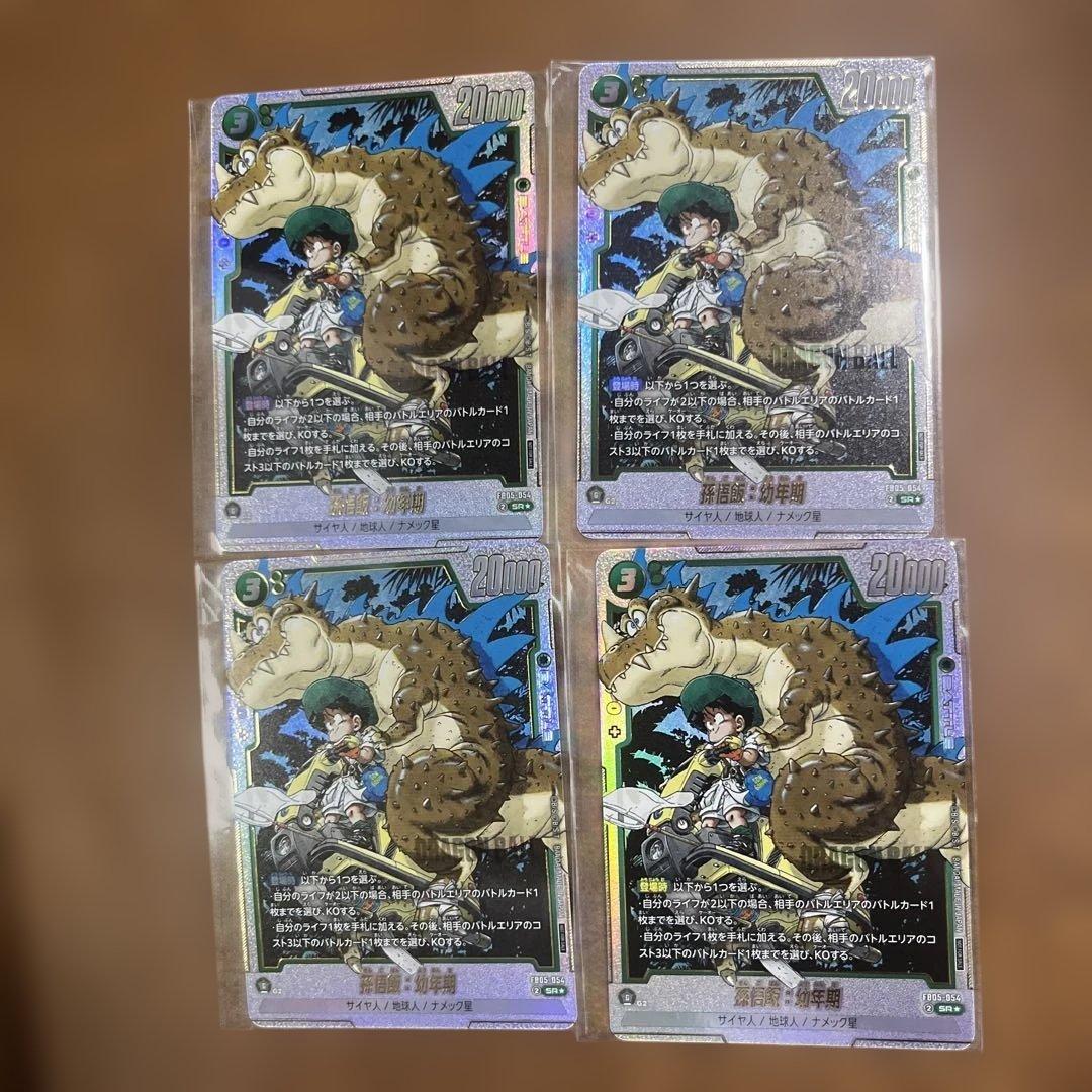 ドラゴンボール フュージョンワールド アルティメットバトル　孫悟飯　4枚セット