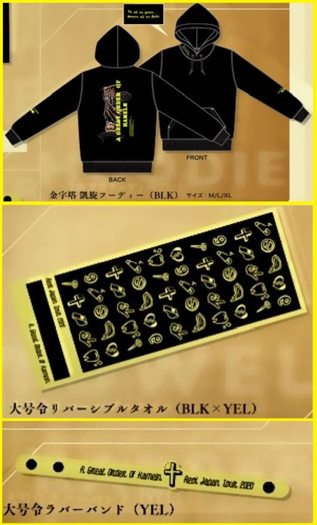 Reol れをる ハーメルンの大号令 グッズ パーカー ラバーバンド タオル