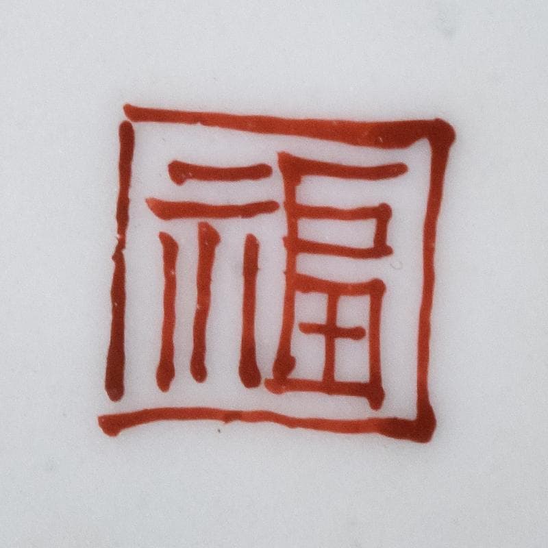 九谷焼　赤絵金彩　静山銘　獅子花文　盃　五客　龍鳳凰文　徳利　一對　MR8445