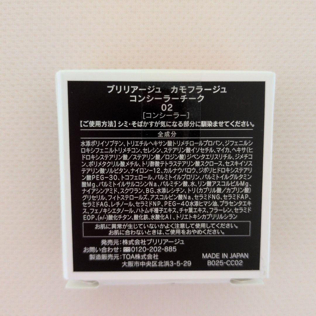 ブリリアージュ　コンシーラーチーク&ワイドフィンガーブラシ【新品未開封】