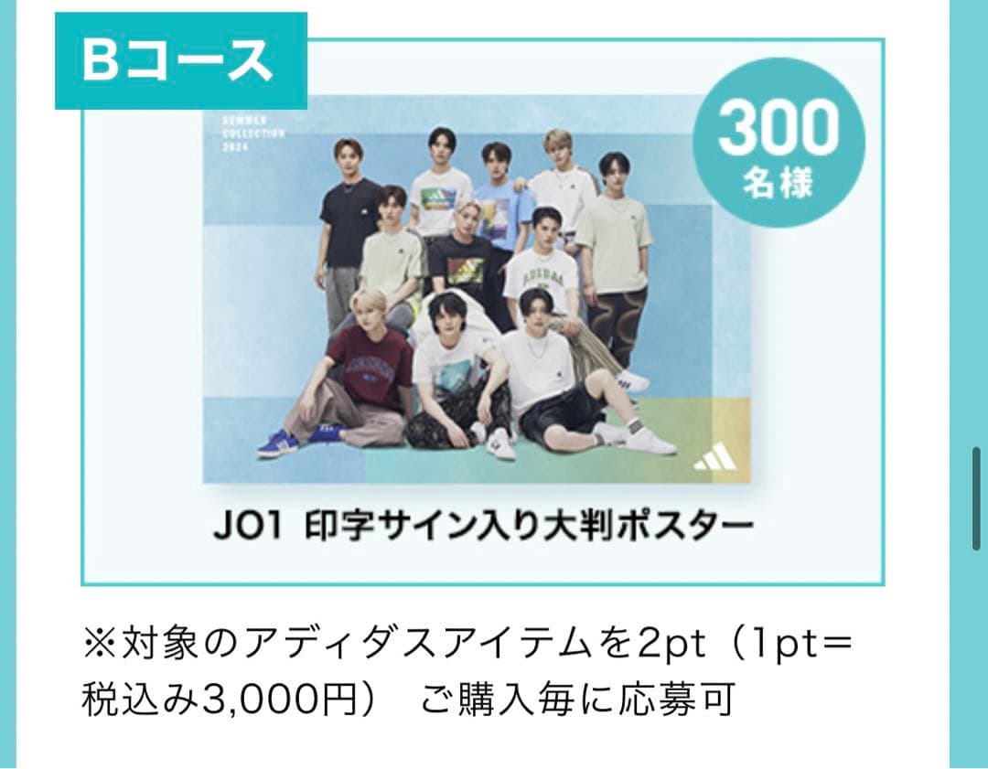 【非売品】JO1ポスター adidas 印字サイン入り大判ポスター