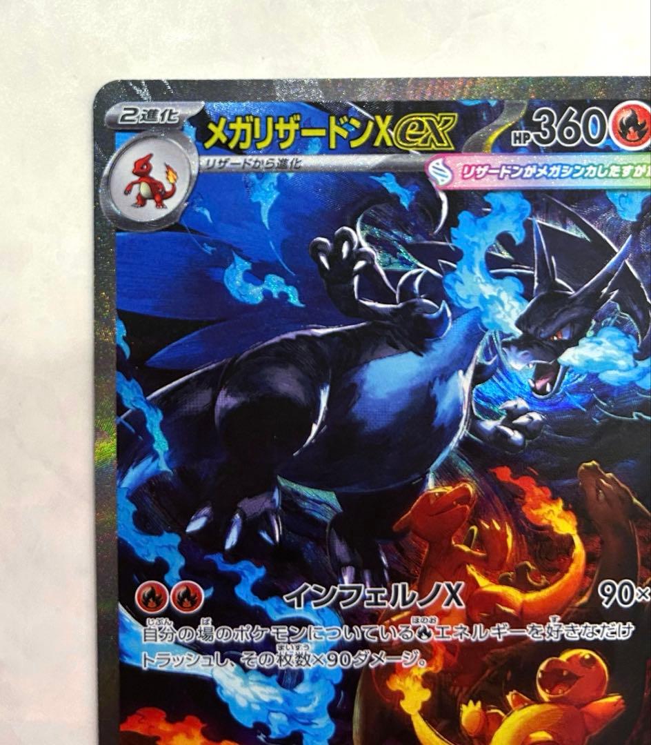 ポケモンカード メガリザードンX ex SAR インフェルノX
