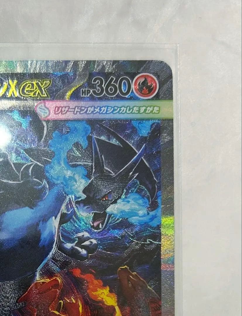 ポケモンカード メガリザードンX ex SAR インフェルノX