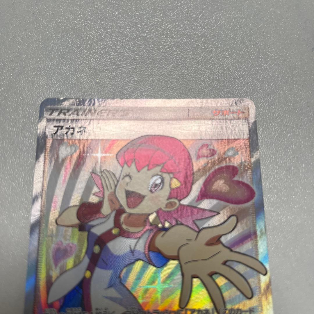 ポケカ　アカネ　SR