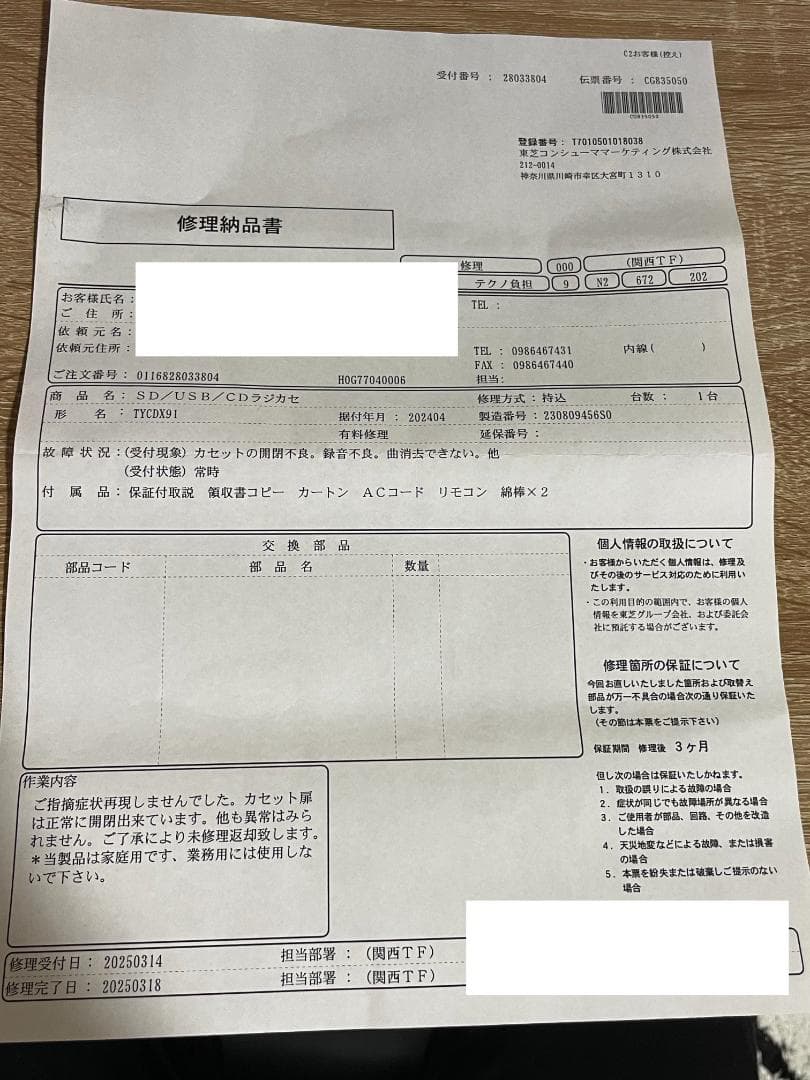 東芝 SD/USB/CDラジカセ TY-CDX91