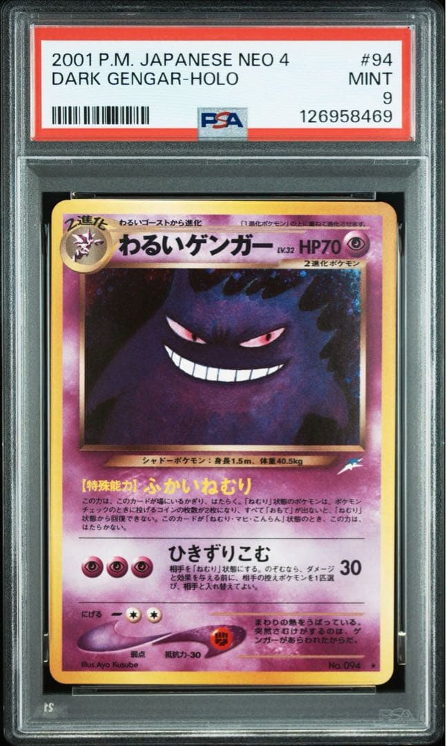 【PSA9】ポケモンカード　旧裏　わるいゲンガー　neo　ホロ