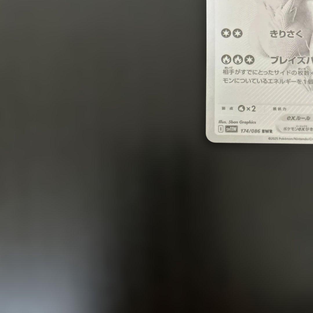 ゼクロムex レシラムex bwr 2枚　まとめ売り　汎用　ゲリラ