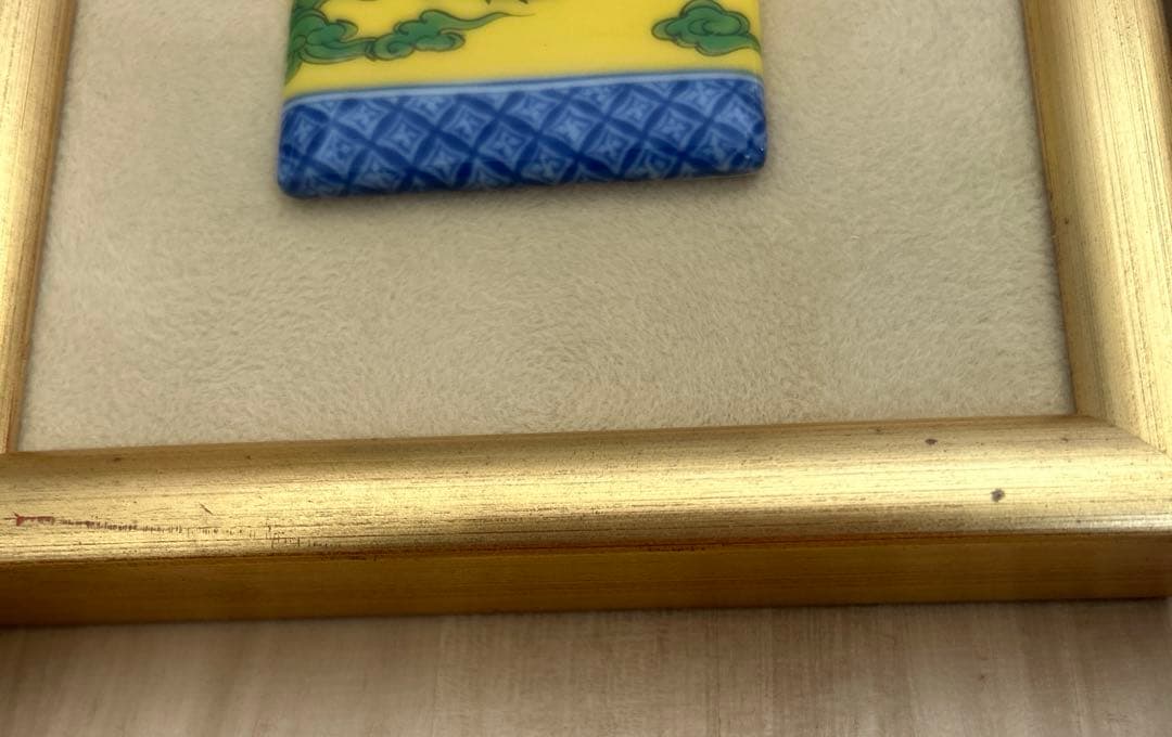 深川製磁☆黄地竜 陶板 インテリア雑貨