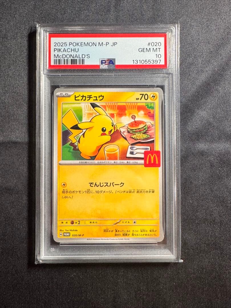 マクドナルドピカチュウ PSA9/10 10連番