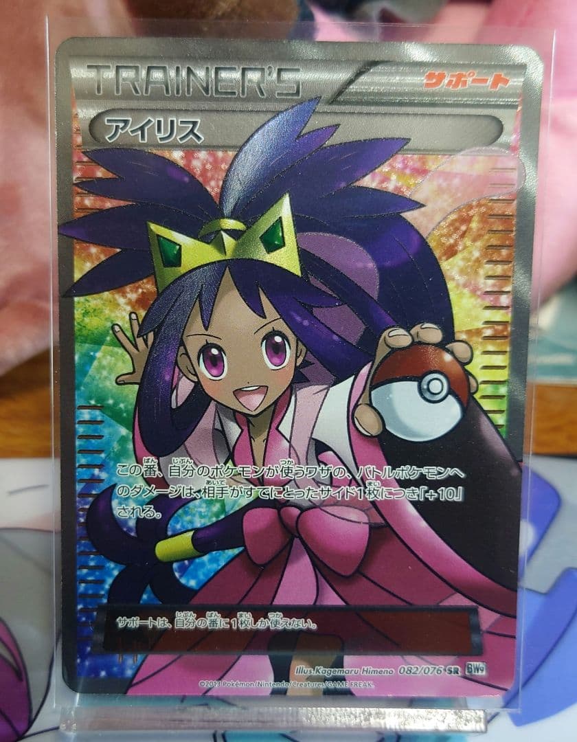 特価 ポケモンカード アイリス 082/076 SR BW9