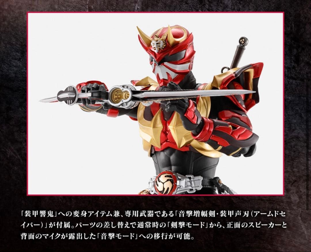 S.H.Figuarts（真骨彫製法） 仮面ライダー装甲響鬼