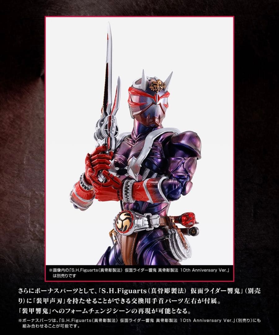 S.H.Figuarts（真骨彫製法） 仮面ライダー装甲響鬼